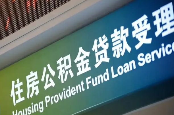 寿光住房公积金提取（2020年公积金提取流程）